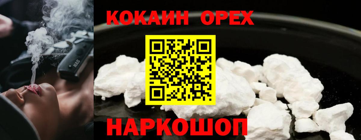 Сланцы  Кокаин  Cocaine FishScale  Вход с VPN  Кокаин VHQ 