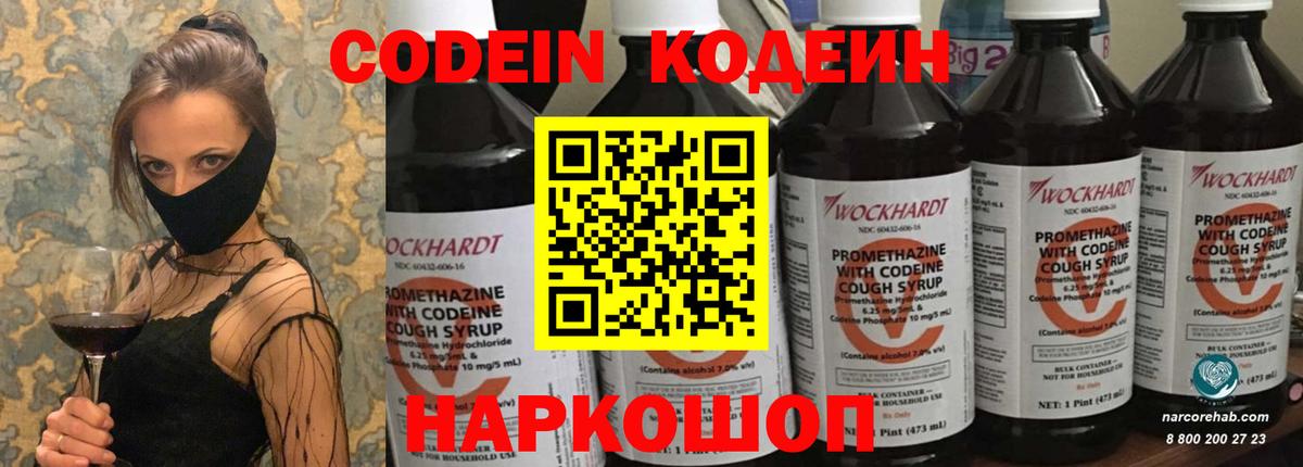 Кодеиновый сироп Lean напиток Lean (лин)  Вход с VPN  Сланцы  Кодеиновый сироп Lean напиток Lean (лин) 