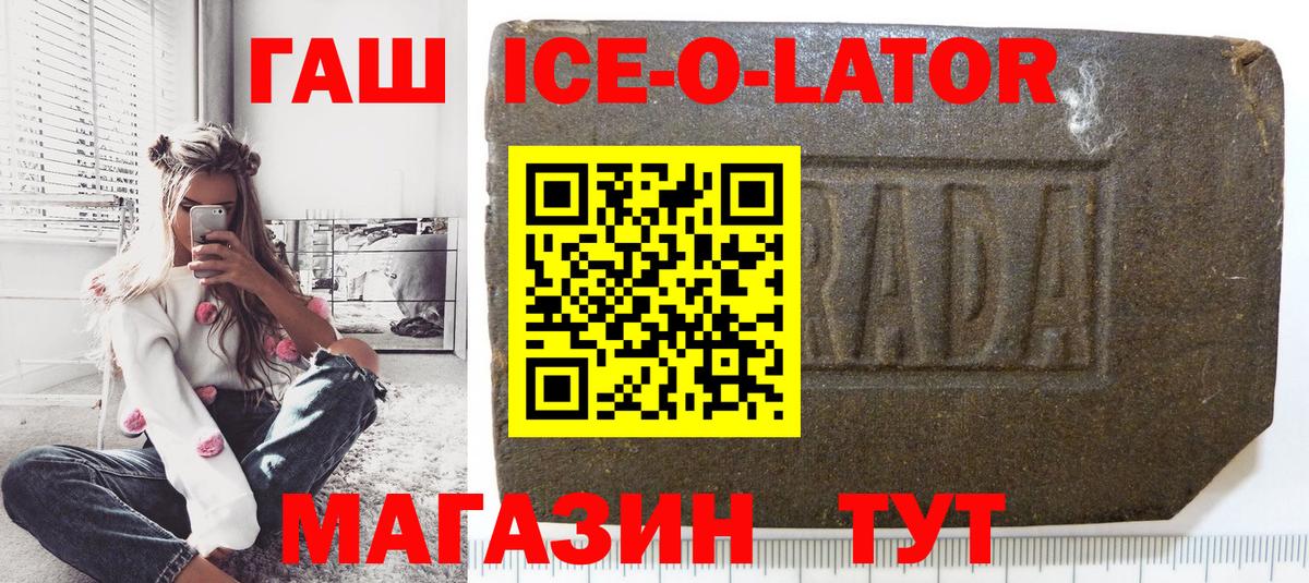 ГАШИШ Ice-O-Lator  ГАШ VHQ  купить   Вход с VPN  Сланцы  Гашиш 