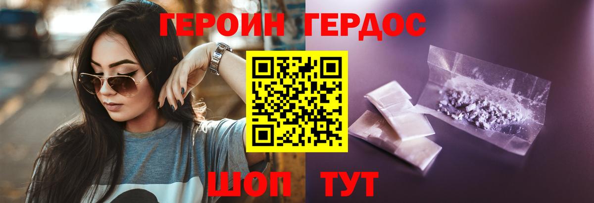 Героин герыч Сланцы