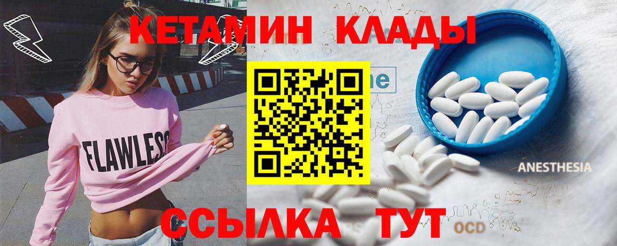 КЕТАМИН ketamine  Вход с VPN  shop телеграм  Сланцы 