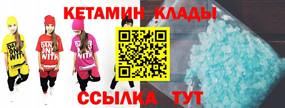 КЕТАМИН ketamine Сланцы
