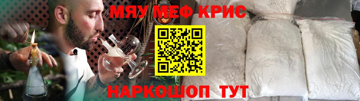 Меф мука  Вход с VPN  МЯУ-МЯУ  Сланцы  МЕФ кристаллы 