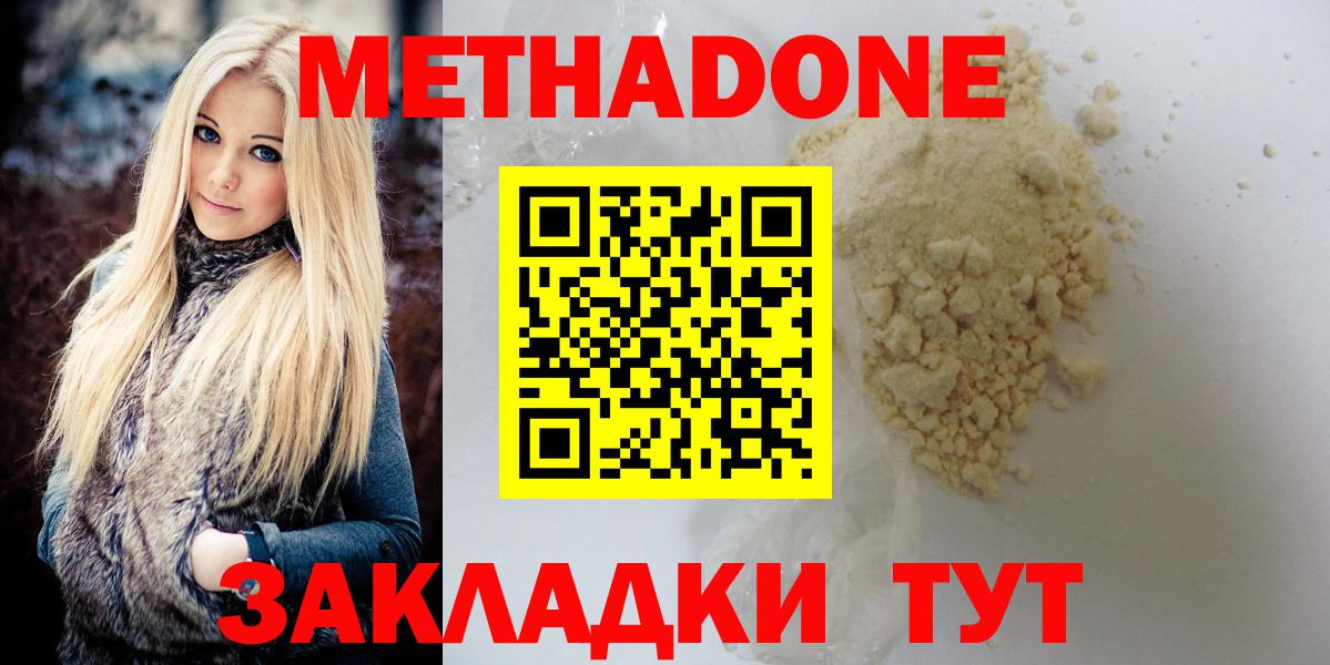 МЕТАДОН кристалл  Вход с VPN  Сланцы  МЕТАДОН VHQ 