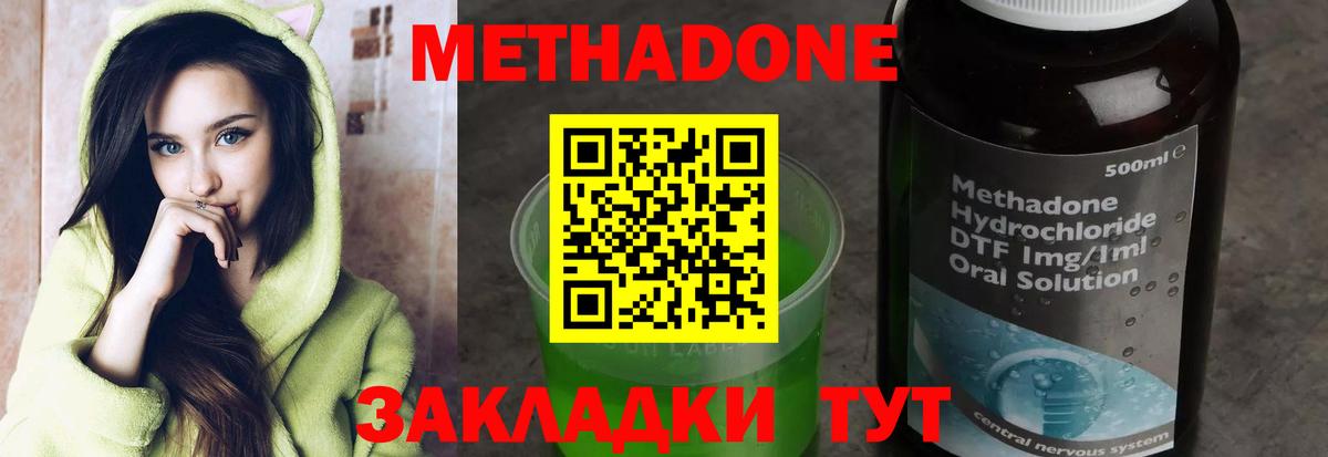 МЕТАДОН мёд Сланцы